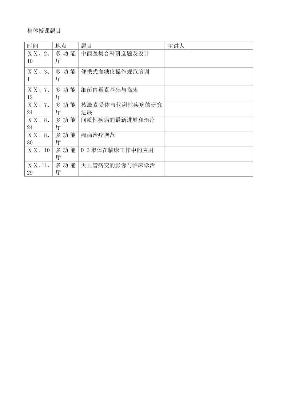 医院临床医技人员三基三严培训计划.doc_第3页