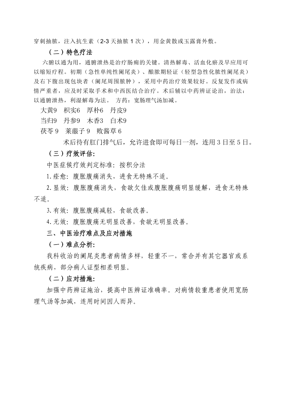 医院中西医结合医院普外科优势病种中医诊疗方案.doc_第3页