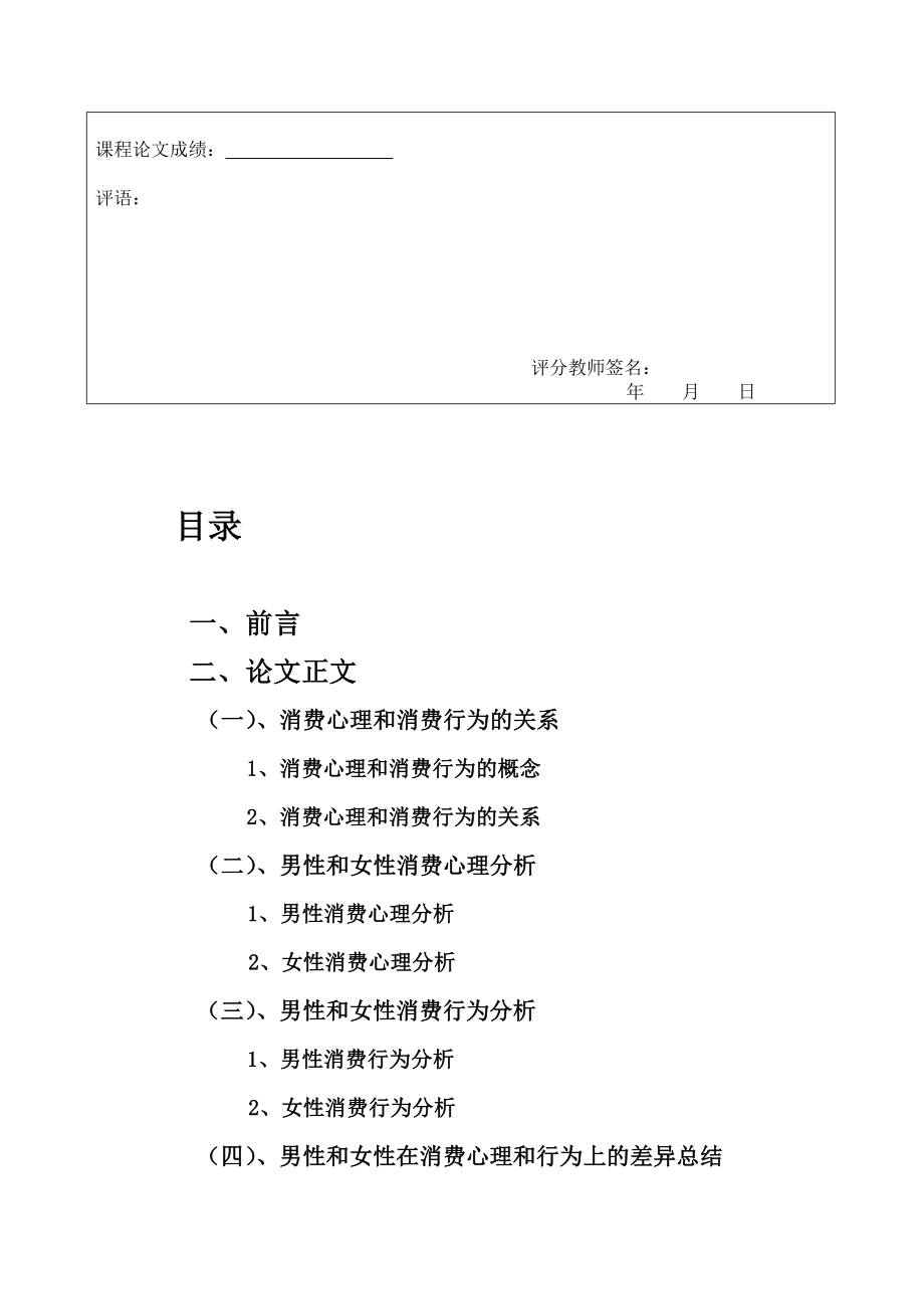 广告心理学论文.doc_第3页