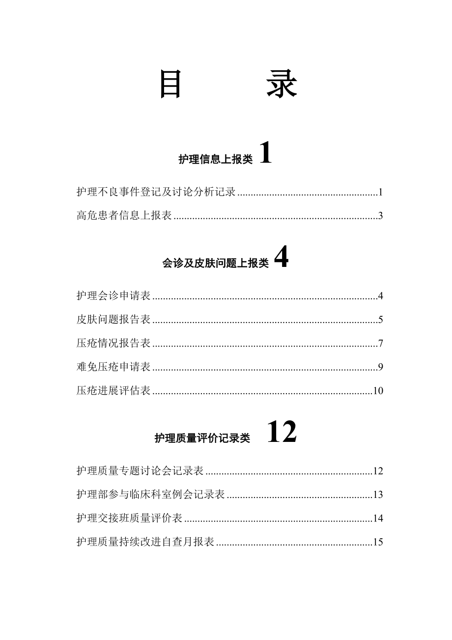 各类护理表格汇总.doc_第3页