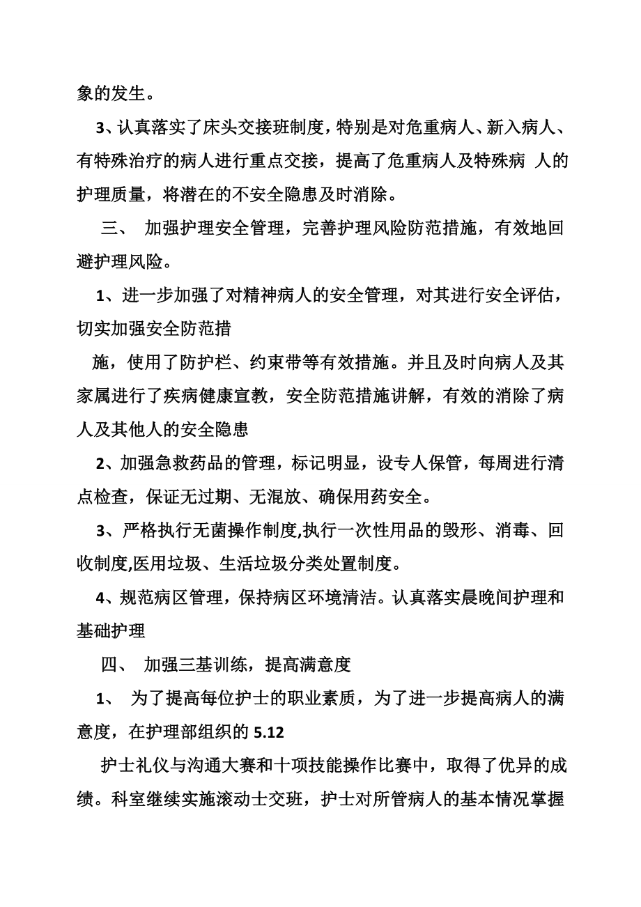 精神科病区护理工作计划.doc_第2页