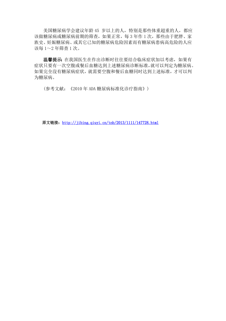 糖尿病的最新诊断标准是什么.doc_第2页