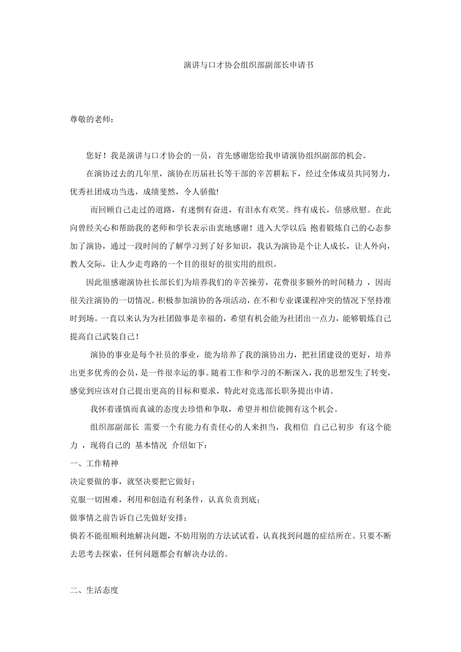 大学组织部副部申请书.doc_第1页