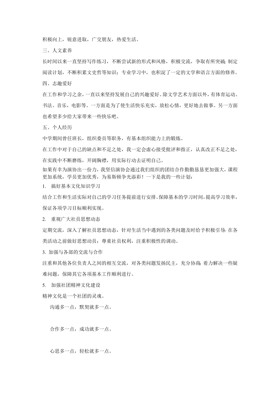 大学组织部副部申请书.doc_第2页