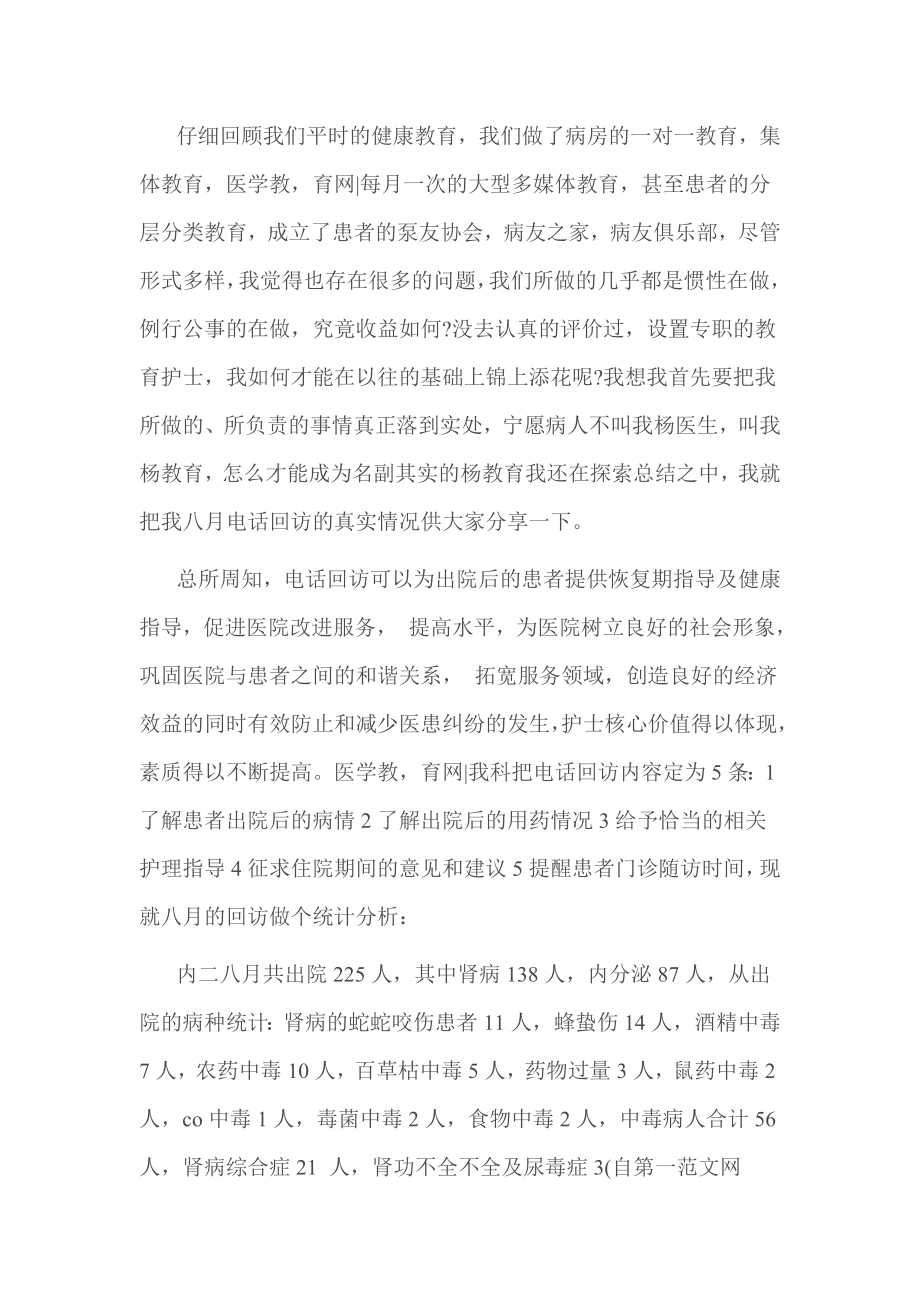 消化内分泌科护士长半护理工作总结.doc_第2页