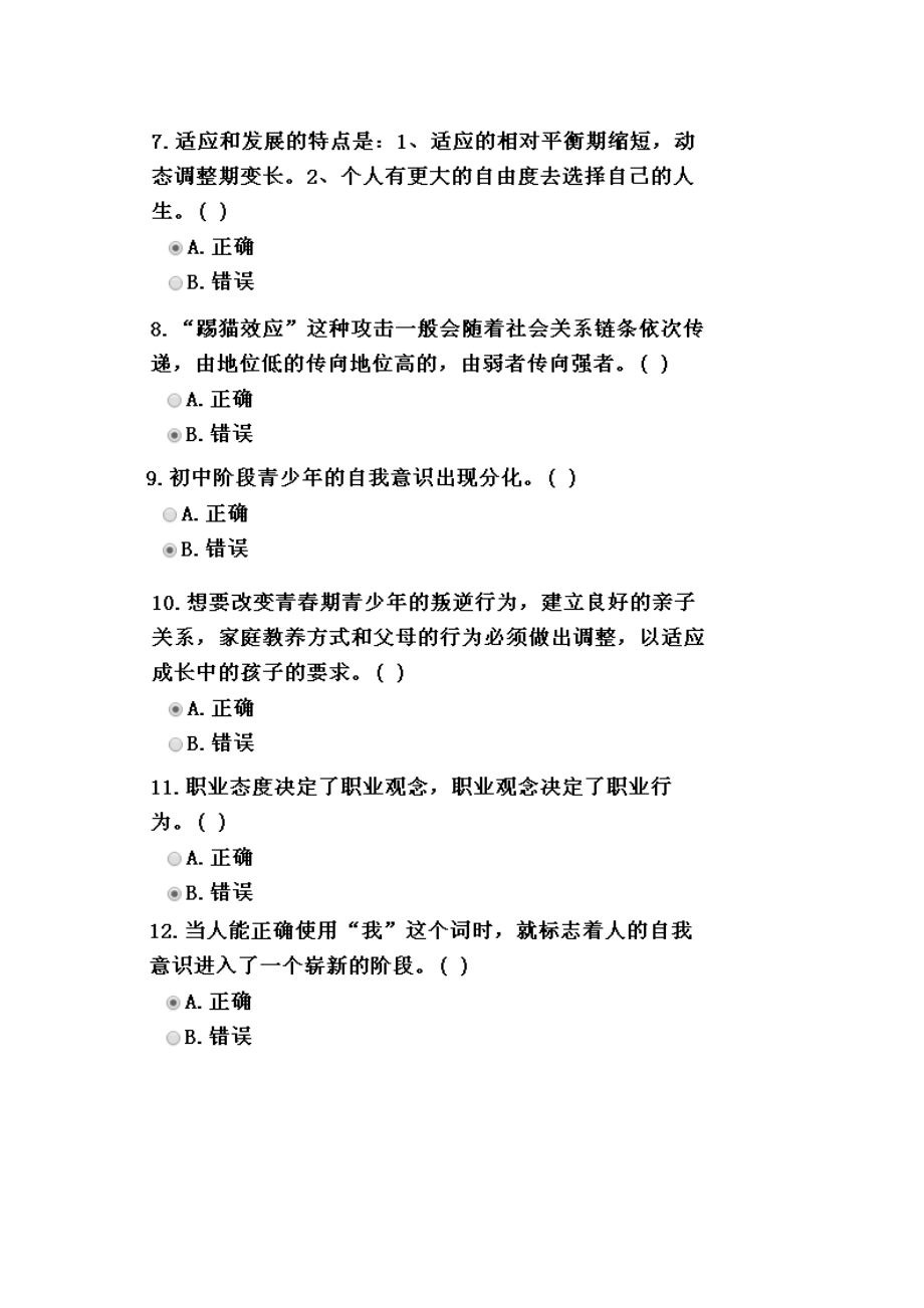 德阳市—专业技术人员心理健康与心理调适公需科目考试100分答案.doc_第2页