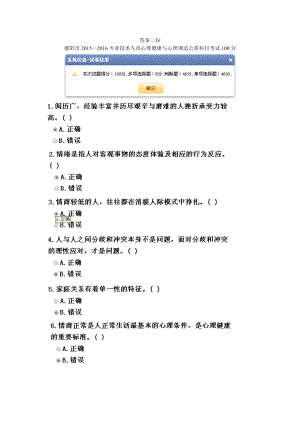 德阳市—专业技术人员心理健康与心理调适公需科目考试100分答案.doc