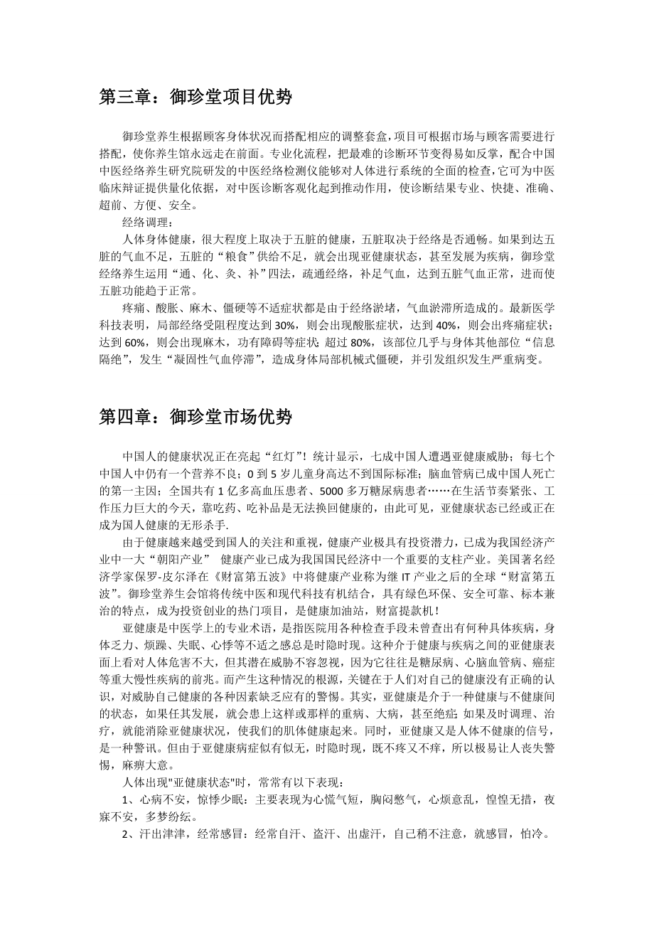 中医养生馆加盟计划书.doc_第2页