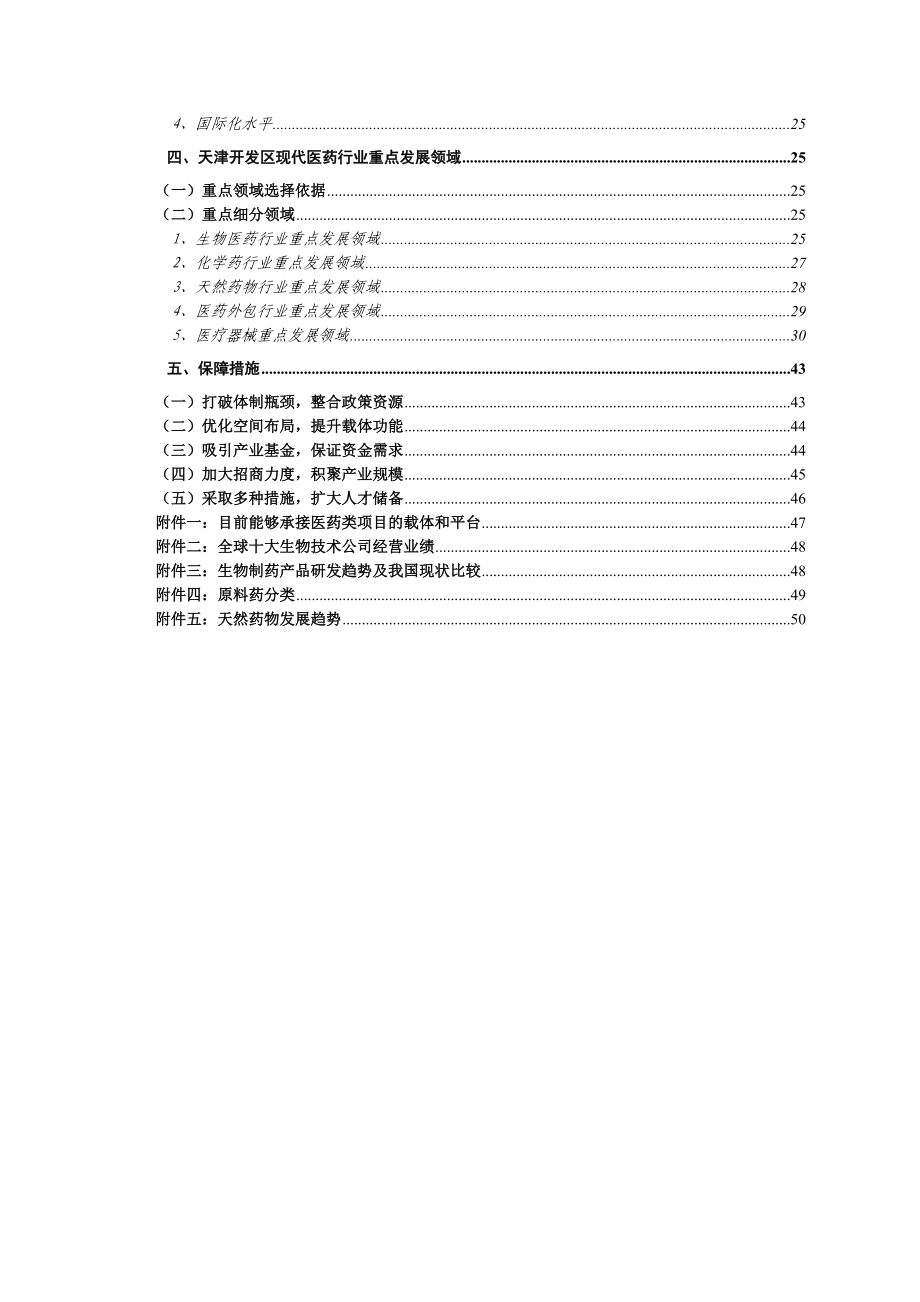 天津经济技术开发区现代医药和医疗器械产业“十 .doc_第3页