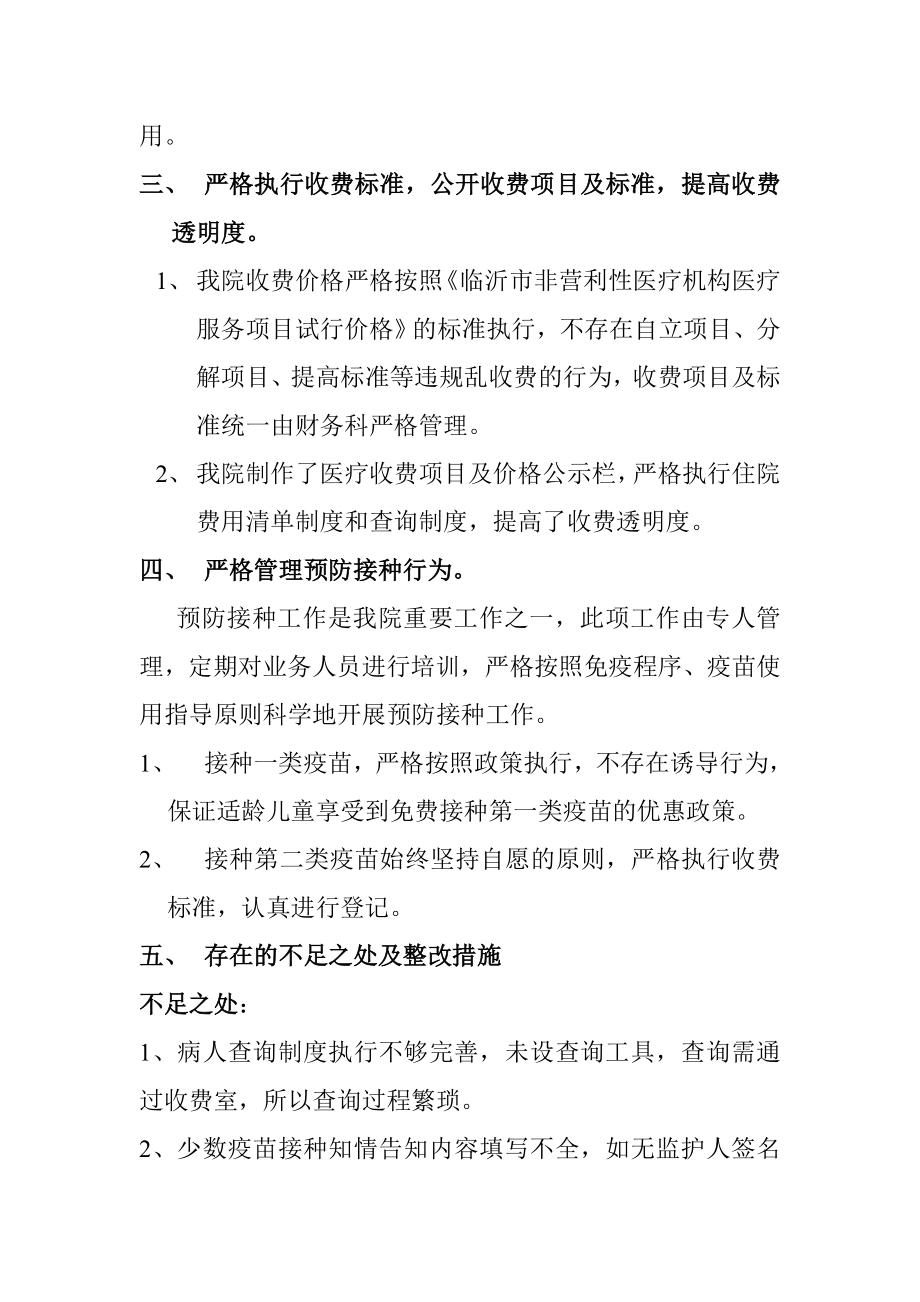 医院自查自纠报告医疗收费.doc_第2页