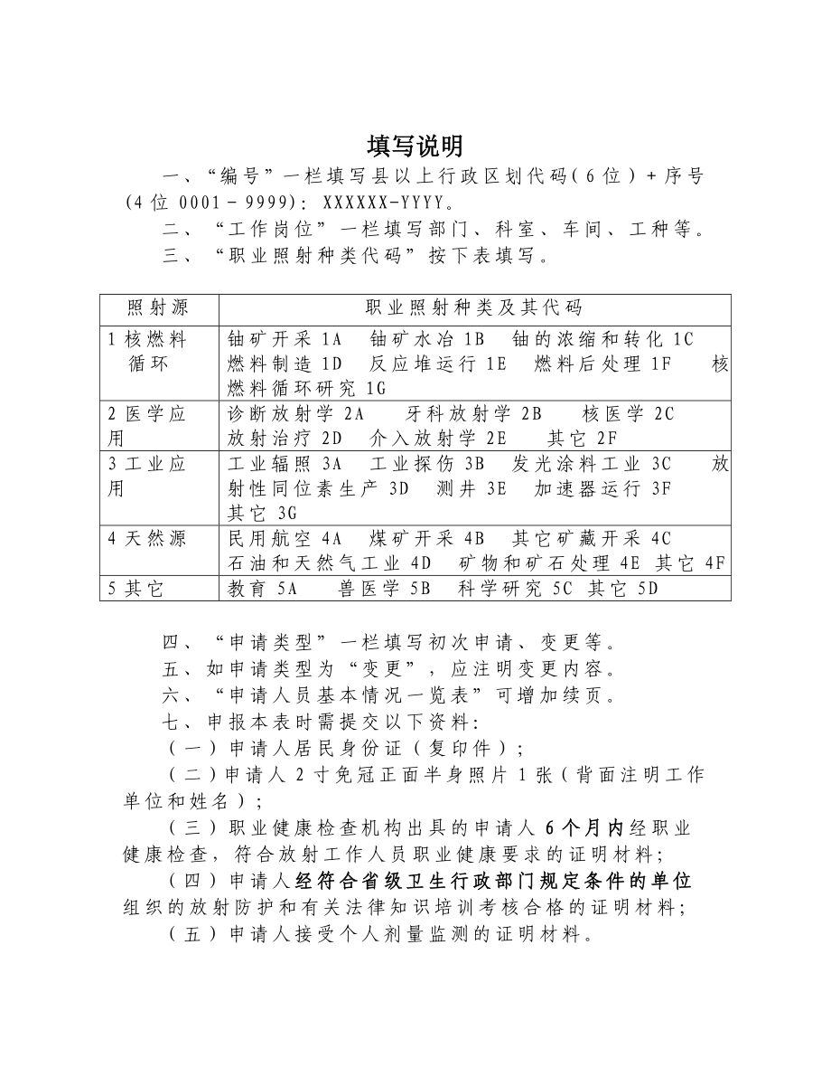 放射工作人员证申请表.doc_第2页