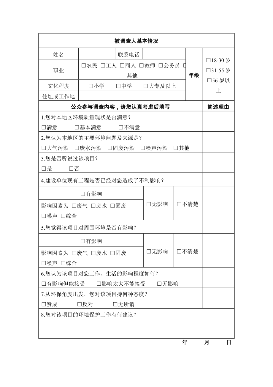 《大连汉信生物制药有限公司人用狂犬病疫苗GMP车间建设项目》环境影响评价公示 168.doc_第2页