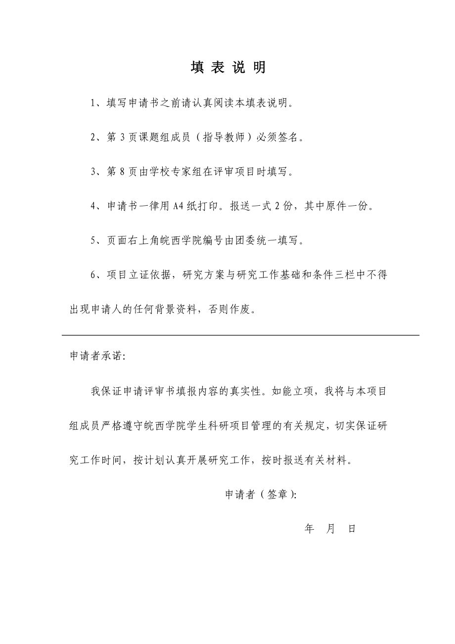 研究性学习项目大学校园手机终端学习性功能开发研究立项申请书.doc_第2页