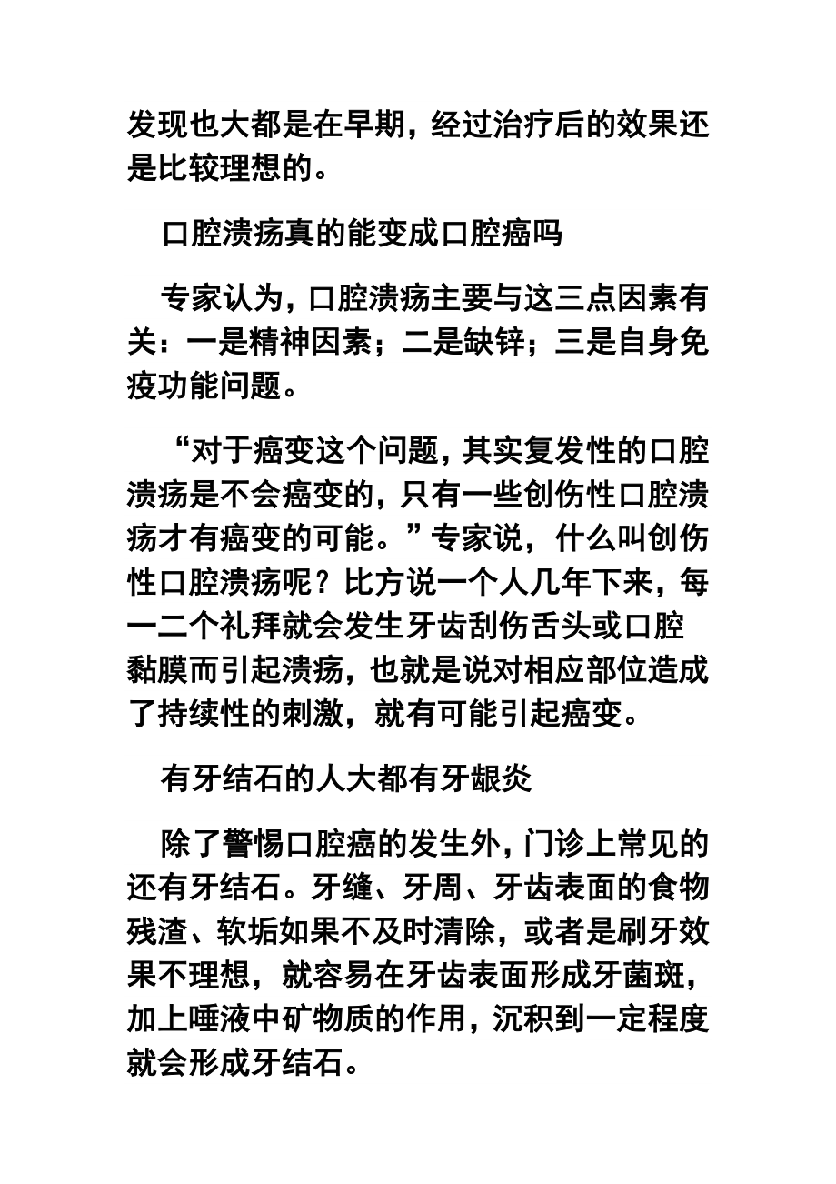 口腔疾病预防.doc_第2页