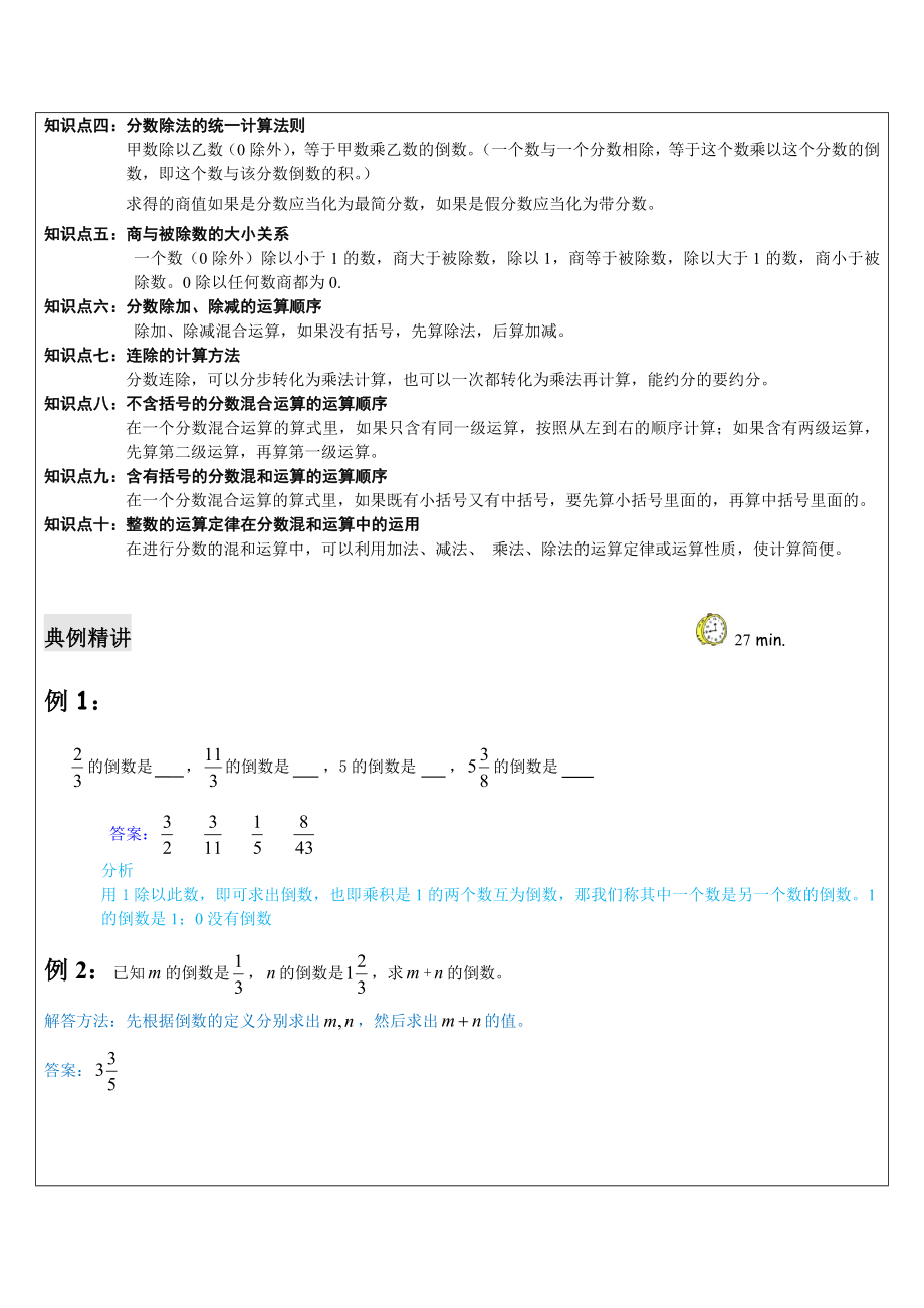 强烈推荐《分数的除法TCT讲义》包括习题及答案,保你百.doc_第2页