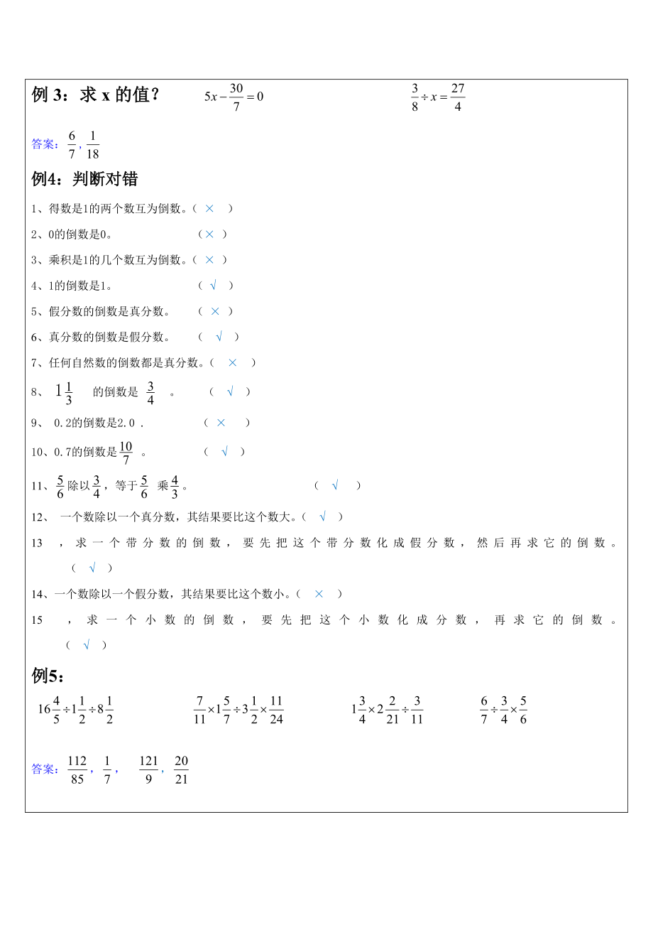 强烈推荐《分数的除法TCT讲义》包括习题及答案,保你百.doc_第3页