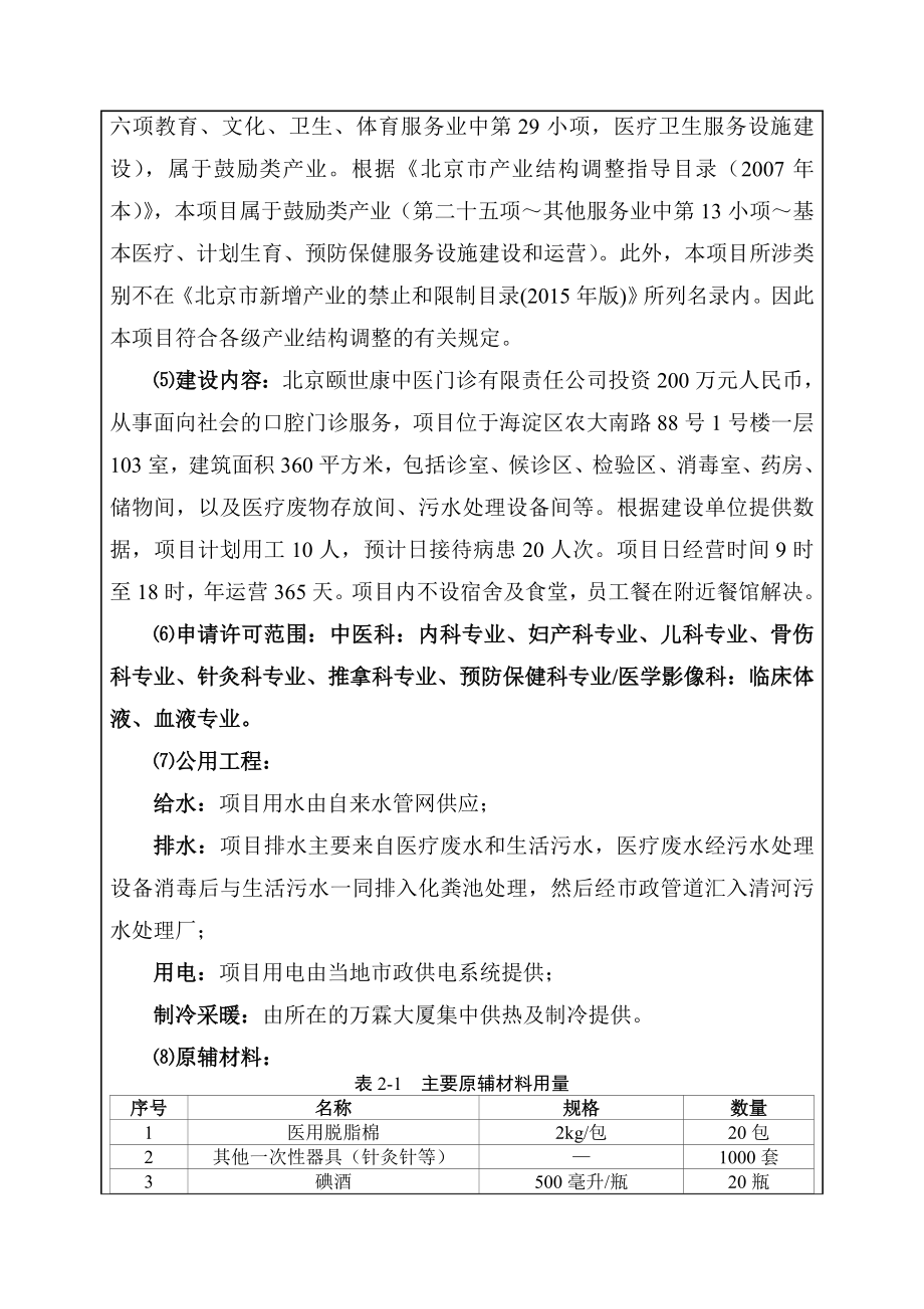 环境影响评价报告公示：北京颐世康中医门诊有限责任环评报告.doc_第3页