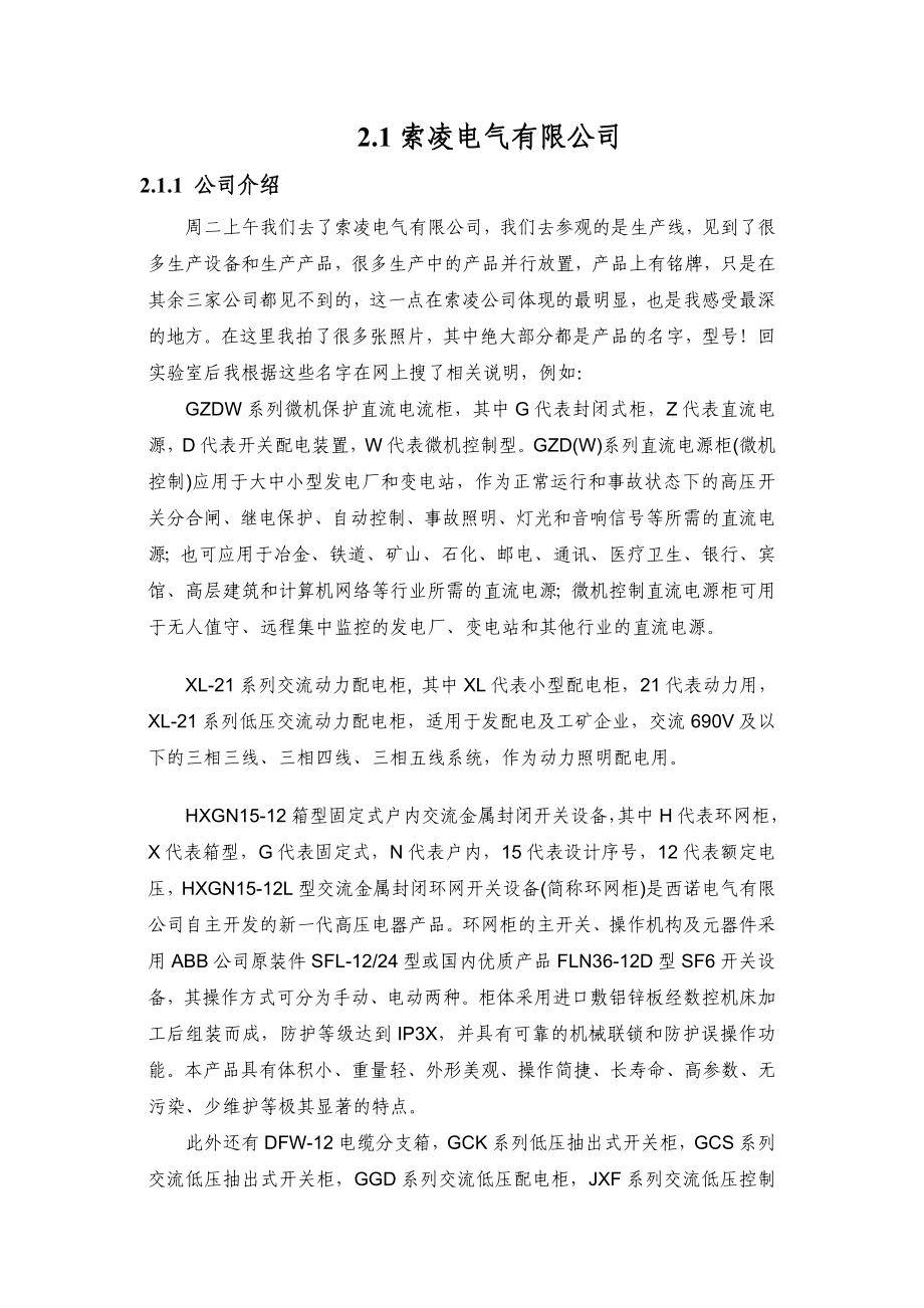 自动化专业见习报告.doc_第3页