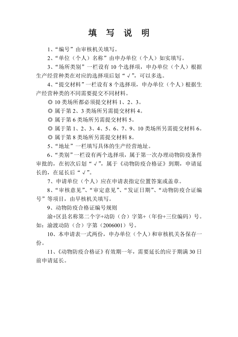 动物防疫合格证申请表.doc_第2页