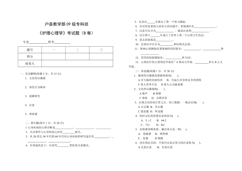 护理心理学试题.doc_第1页