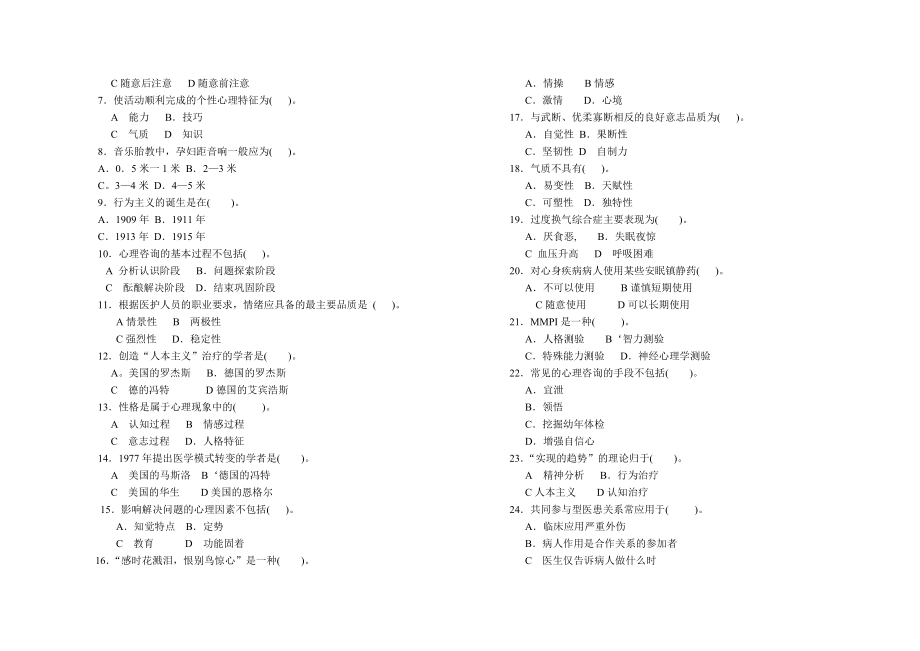 护理心理学试题.doc_第2页