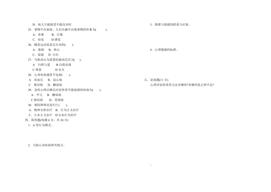 护理心理学试题.doc_第3页