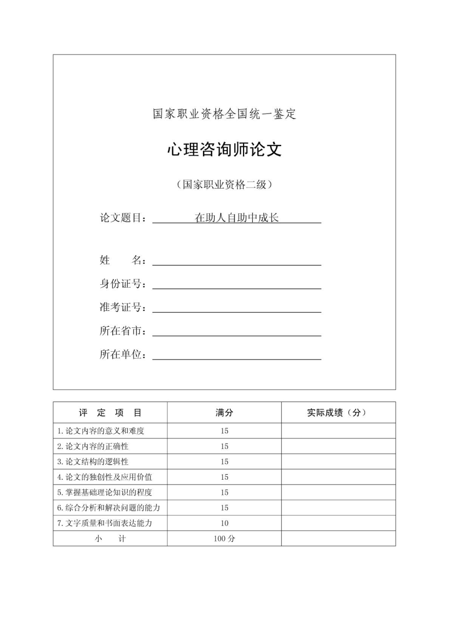 二级心理咨询师个人成长报告(一).doc_第1页