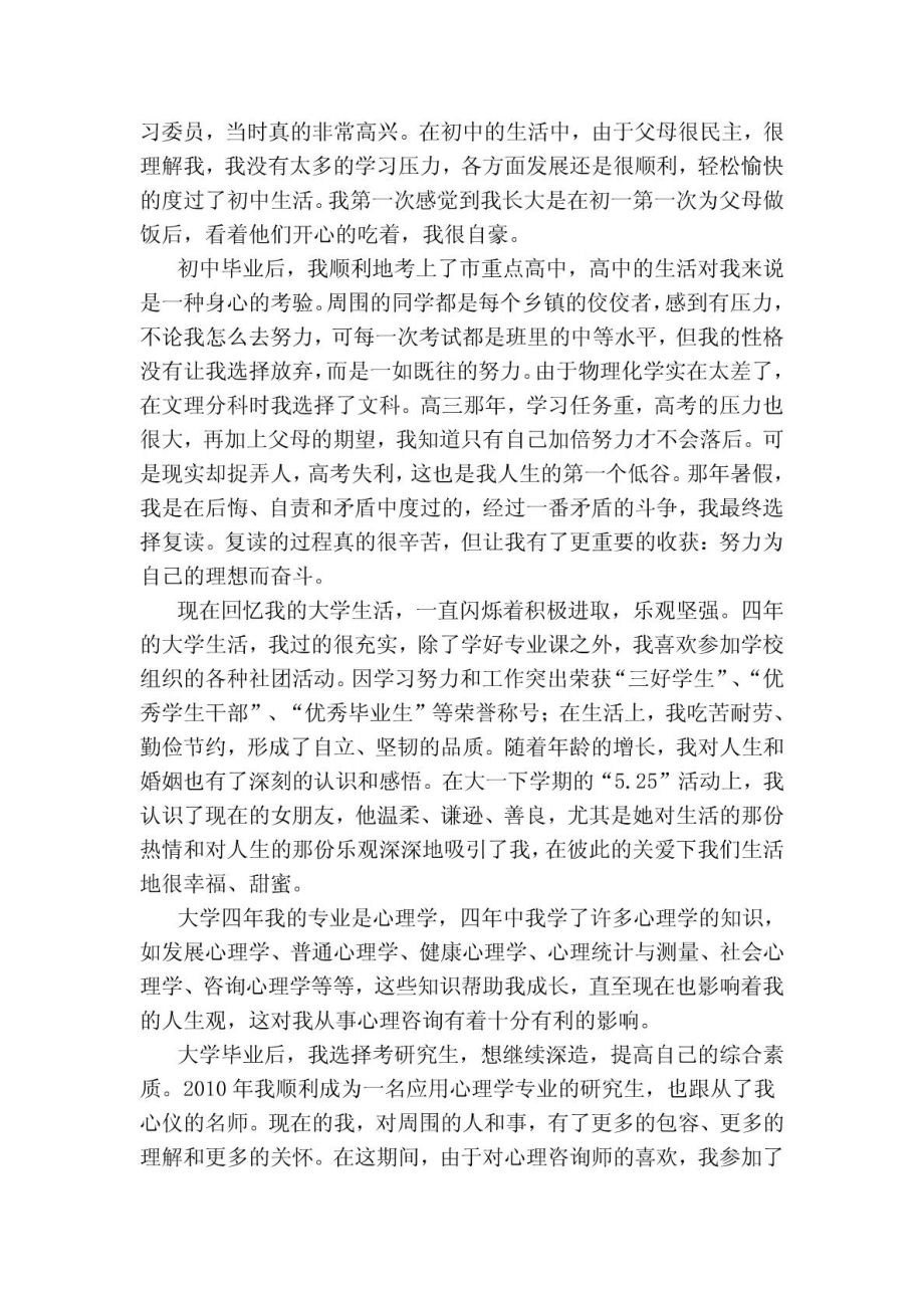 二级心理咨询师个人成长报告(一).doc_第3页