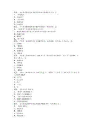 医学影像超声诊断三基试题第五部分选择（附答案）.doc