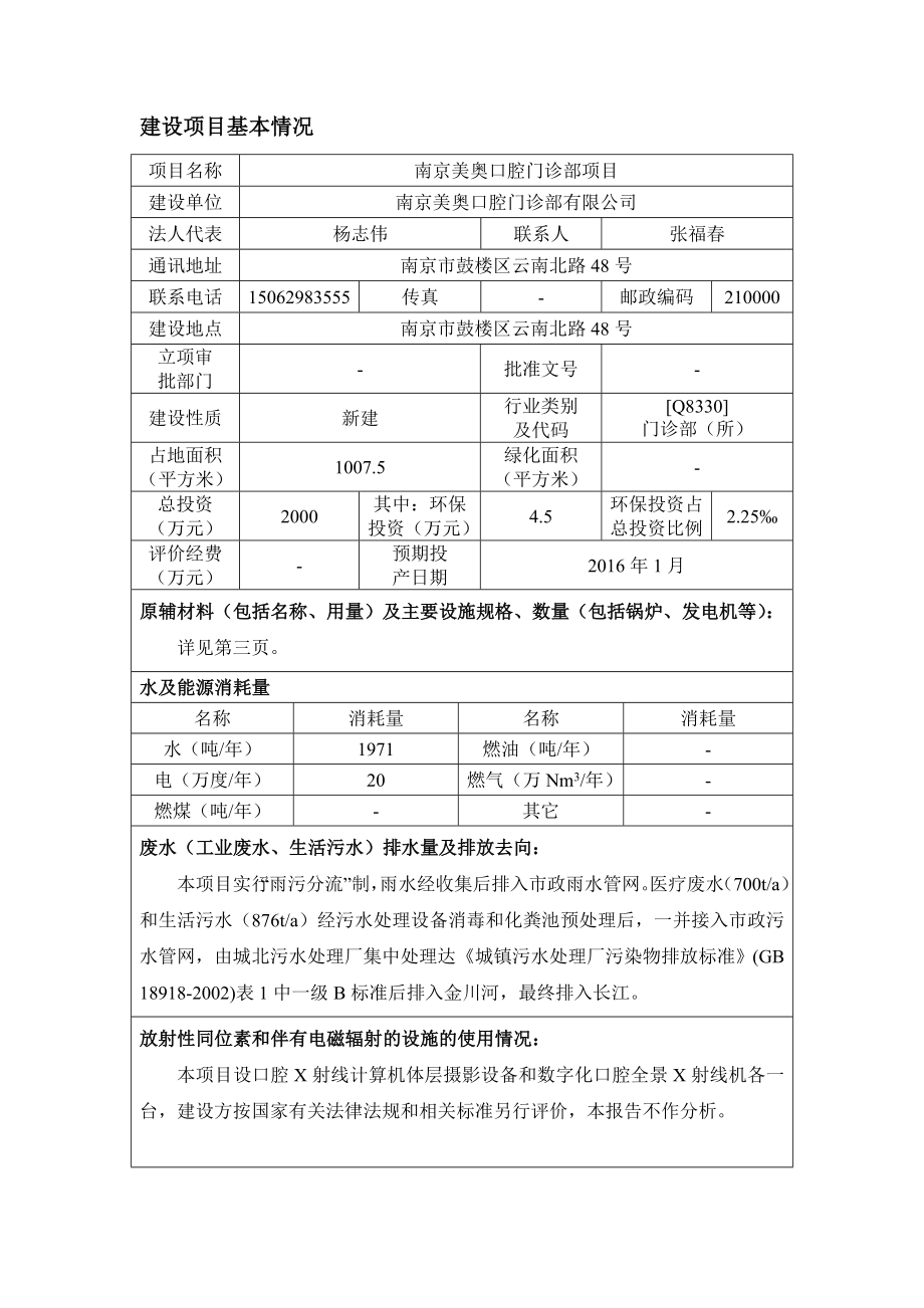 环境影响评价报告公示：南京美奥口腔门诊部项目5857.doc环评报告.doc_第3页