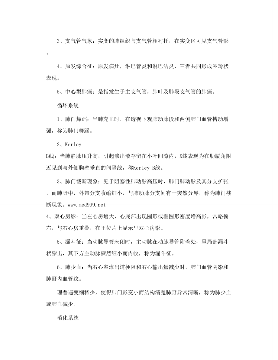 转 医学影像学诊断试题 名词解释.doc_第3页