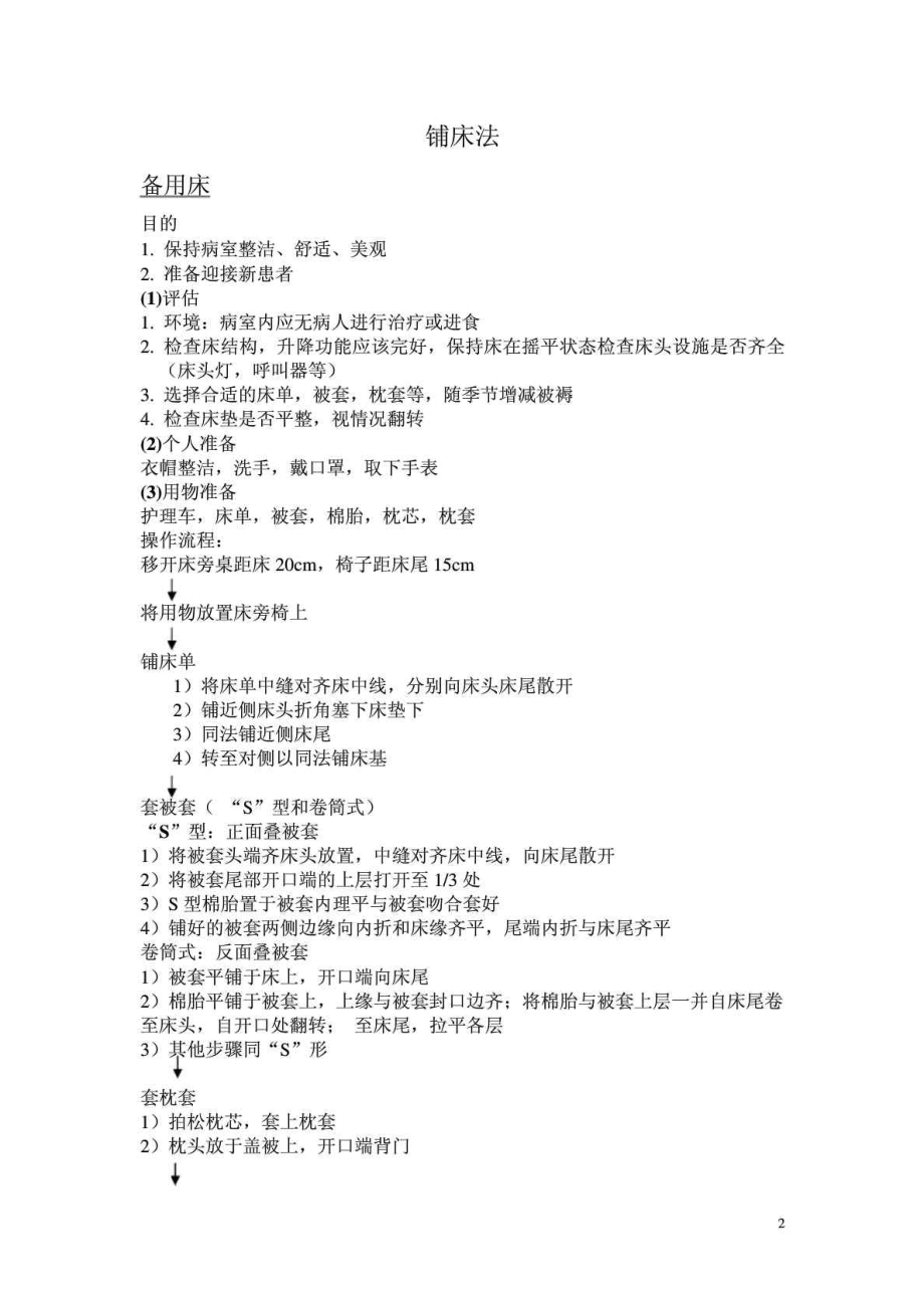 护理学基础操作讲义.doc_第2页