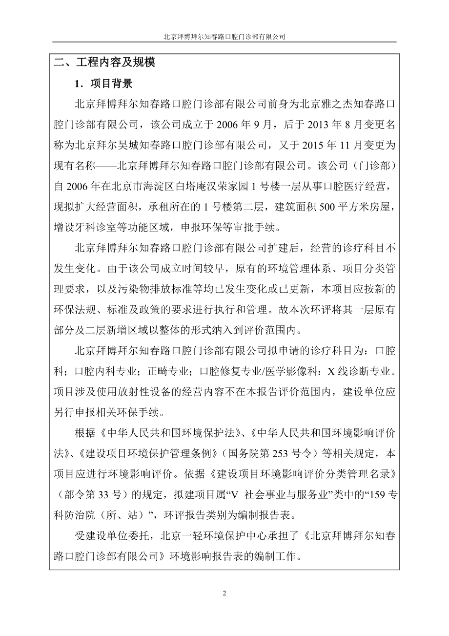 环境影响评价报告公示：北京拜博拜尔知路口腔门诊部环评报告.doc_第2页