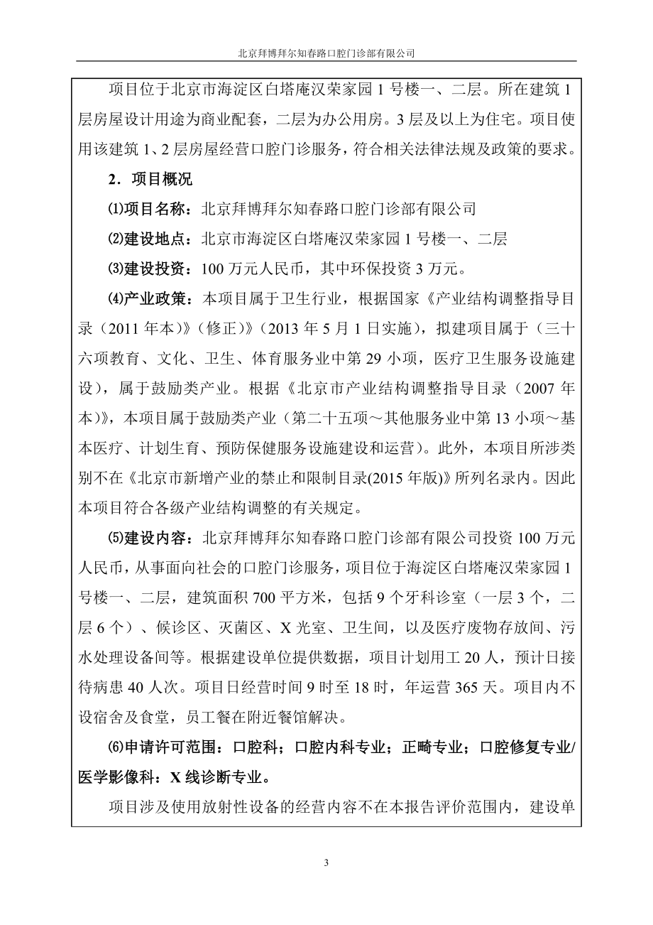 环境影响评价报告公示：北京拜博拜尔知路口腔门诊部环评报告.doc_第3页