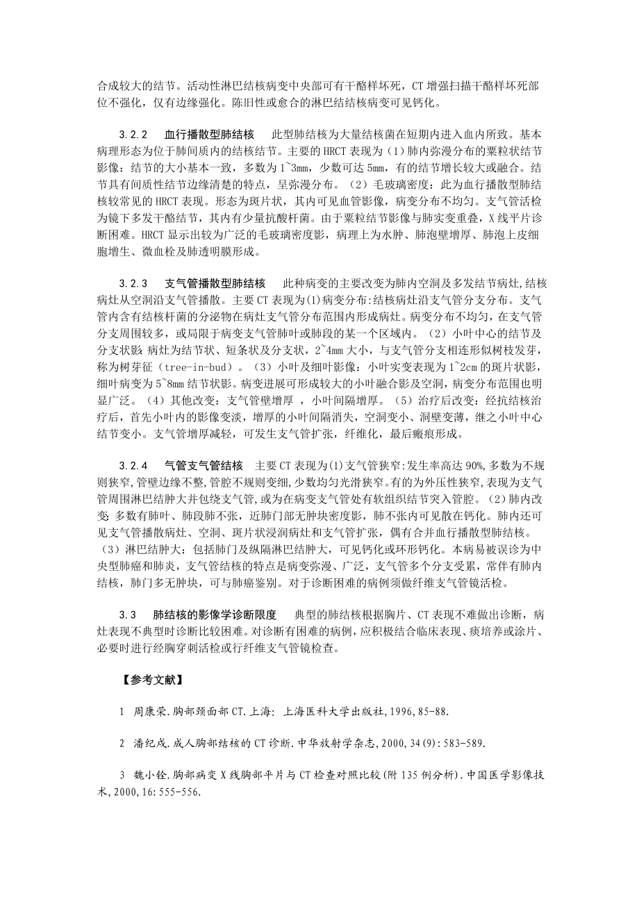 毕业论文肺结核的影像学诊断.doc_第2页