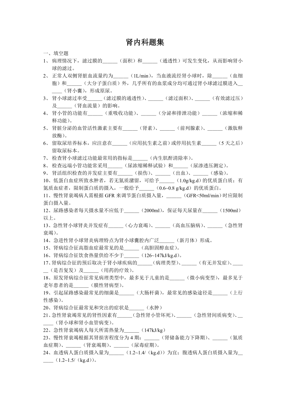 肾内科试题.doc_第1页