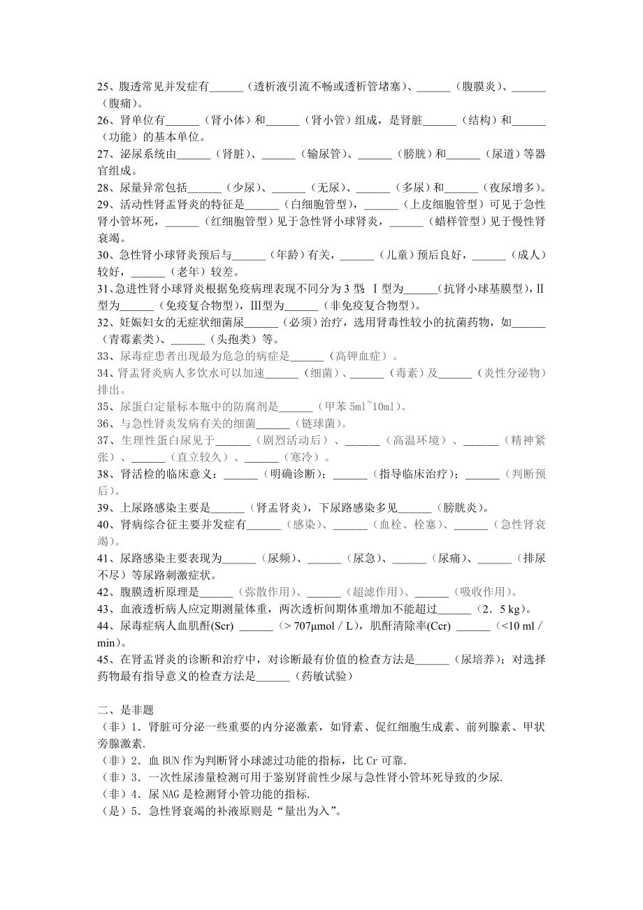 肾内科试题.doc_第2页