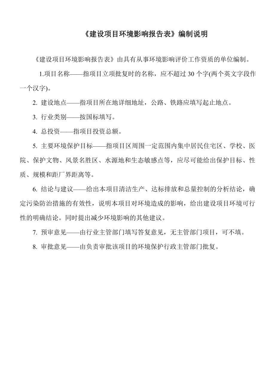 环境影响评价报告公示：沈阳于洪区徐玉双西医内科门诊报告环评报告.doc_第2页