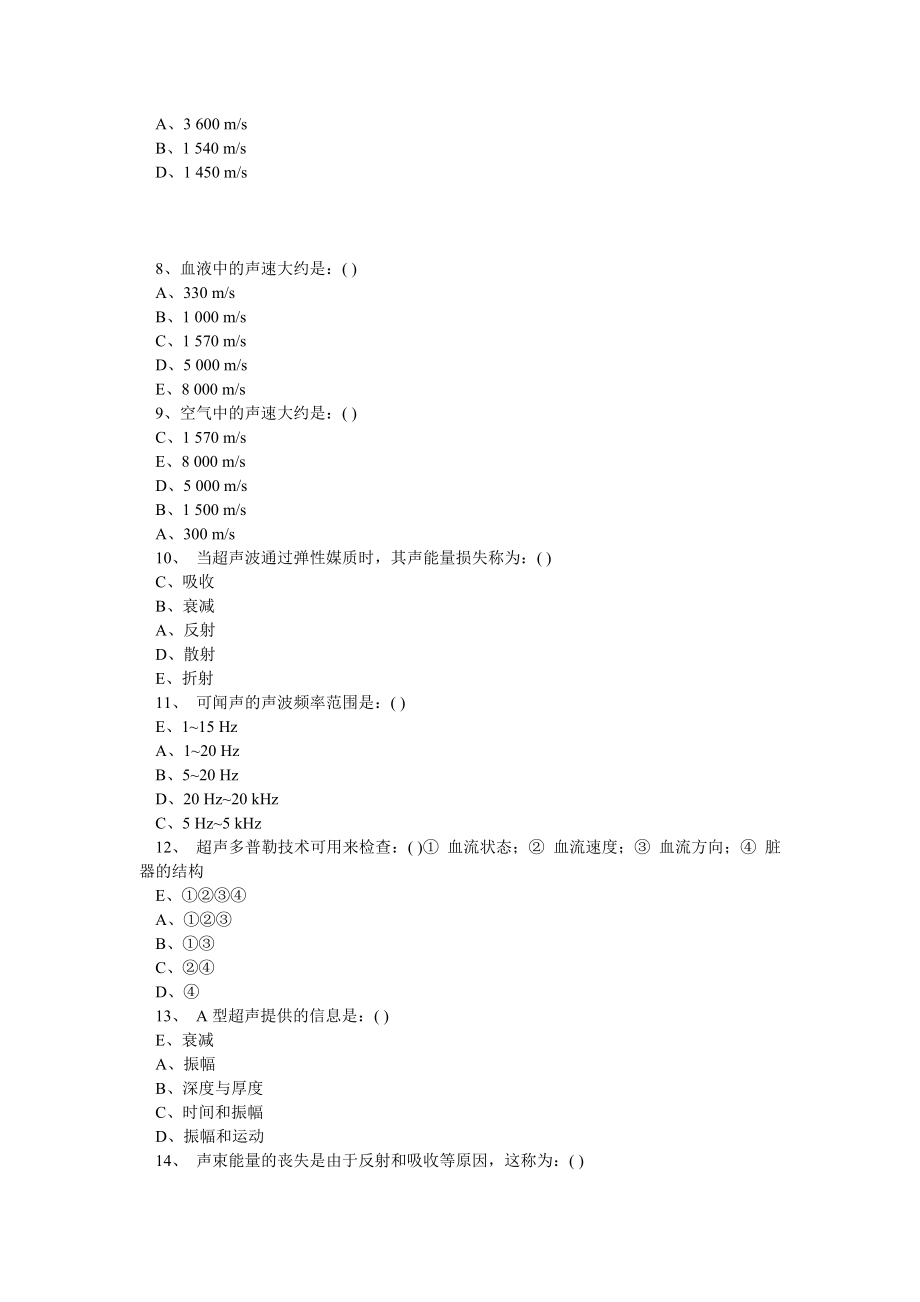 昆明医科大学医学影像超声诊断题库(附答案).doc_第2页