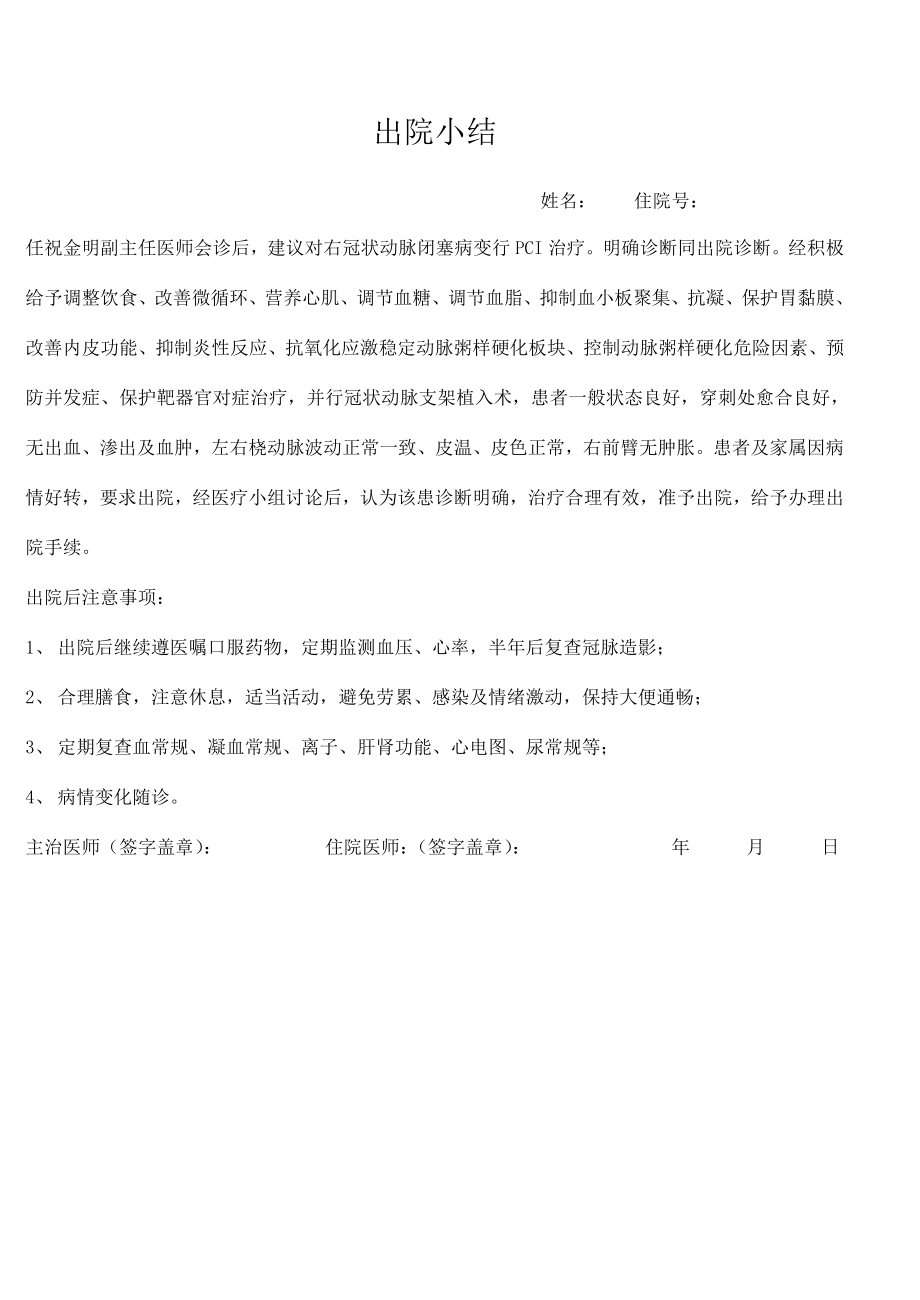 出院小结免费下载.doc_第2页