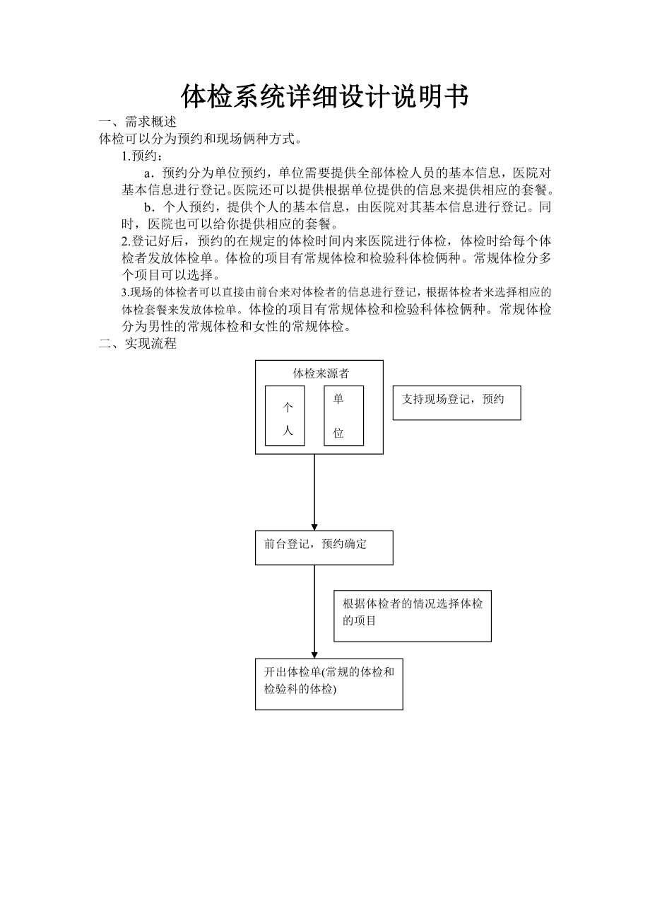 体检系统详细设计说明书.doc_第1页