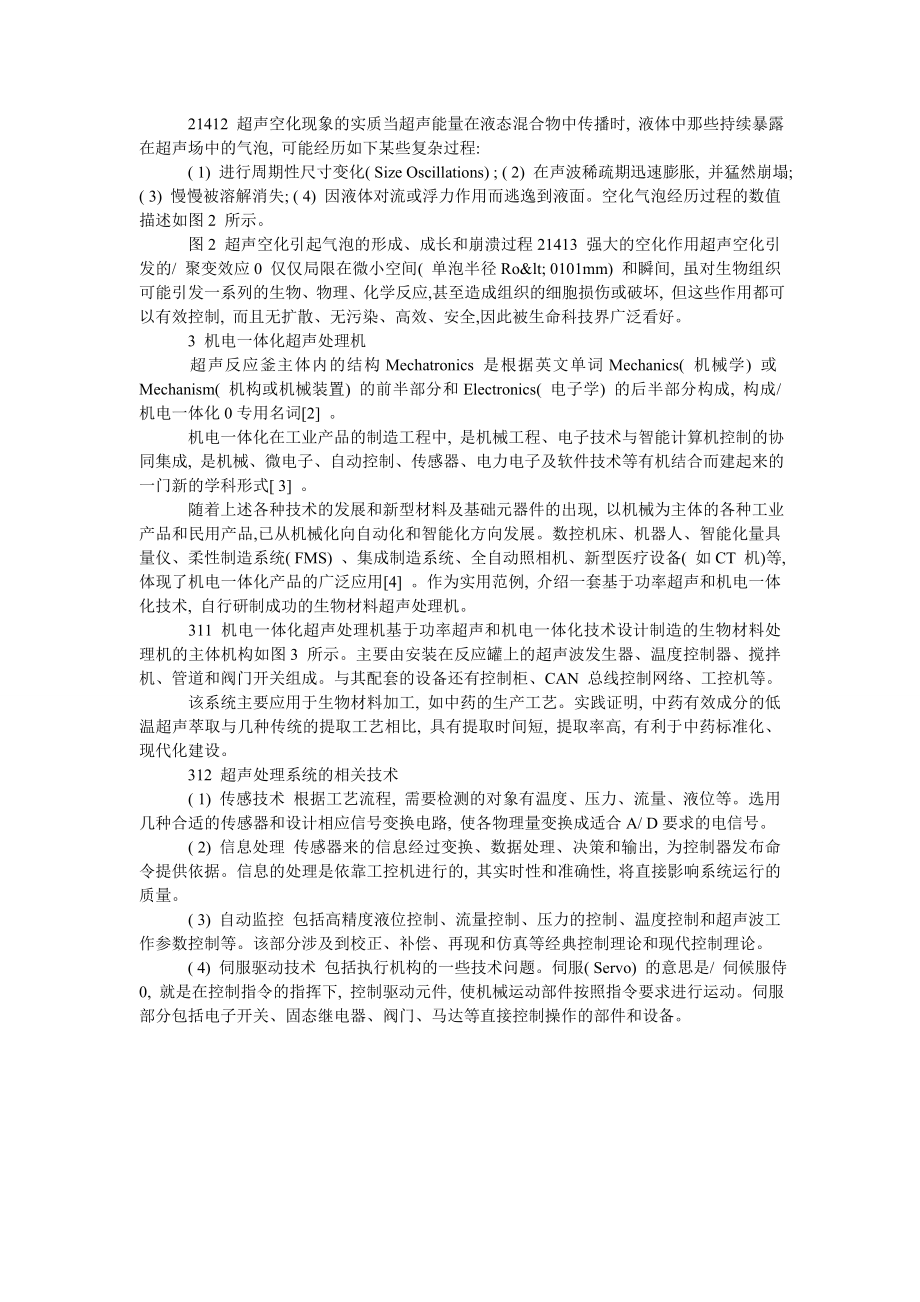 功率超声与机电一体化的研究应用.doc_第2页