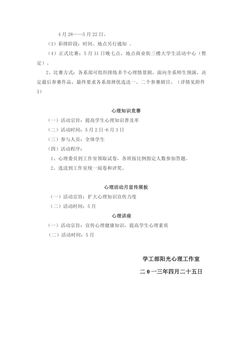 大学生心理健康教育月活动方案.doc_第3页