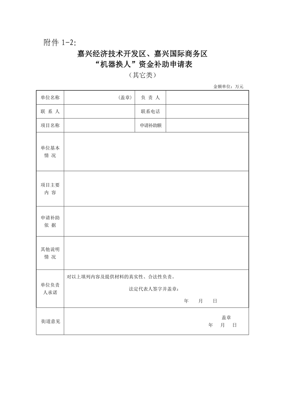 资金补助申请表.doc_第2页