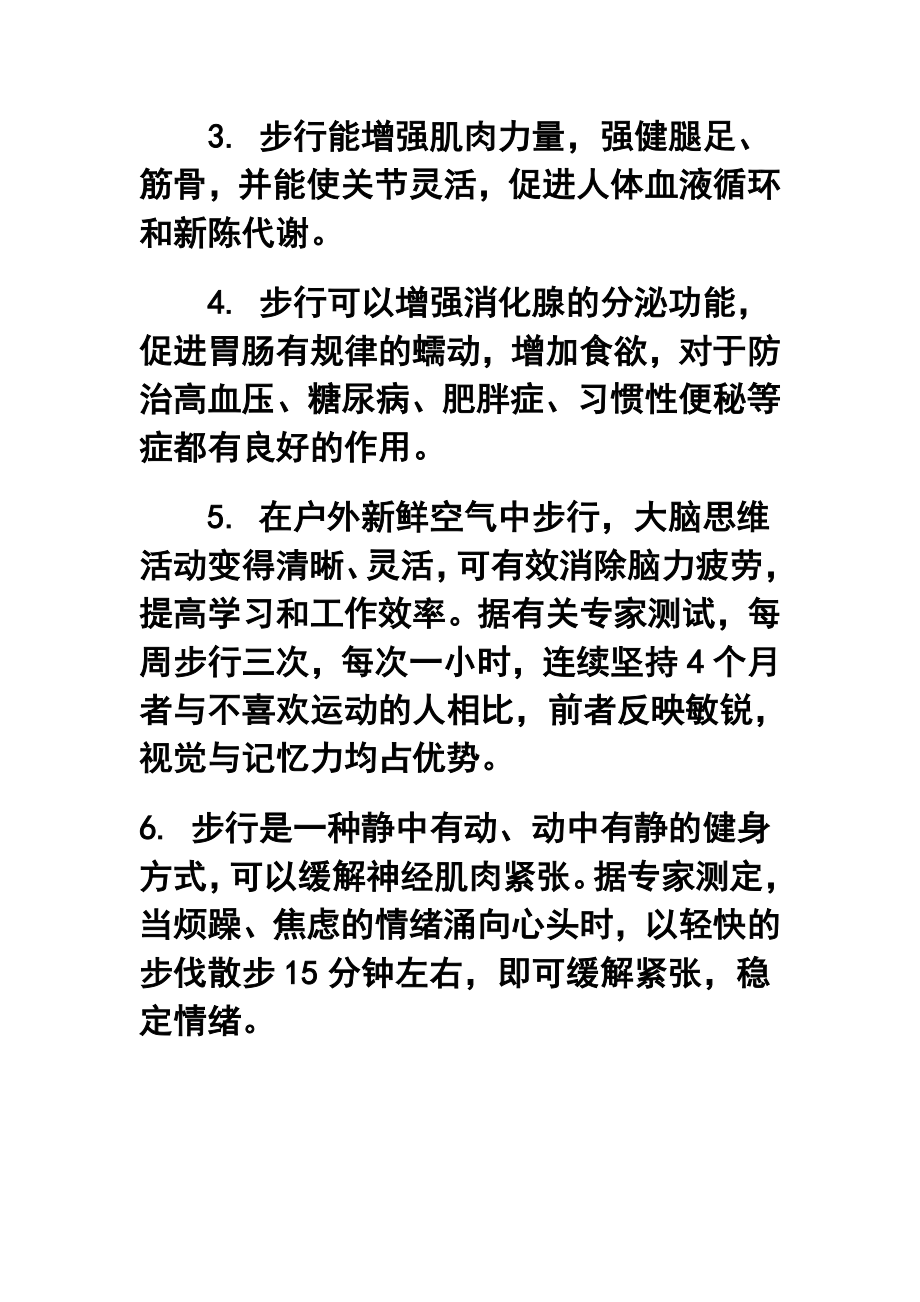 步行的12种惊人效果.doc_第2页