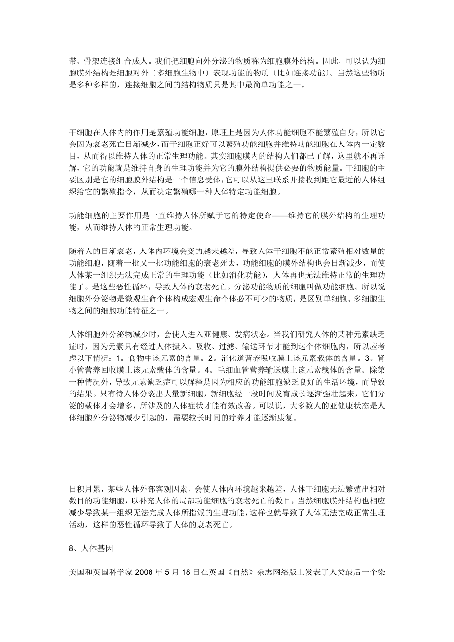 高清人体解剖图.doc_第3页