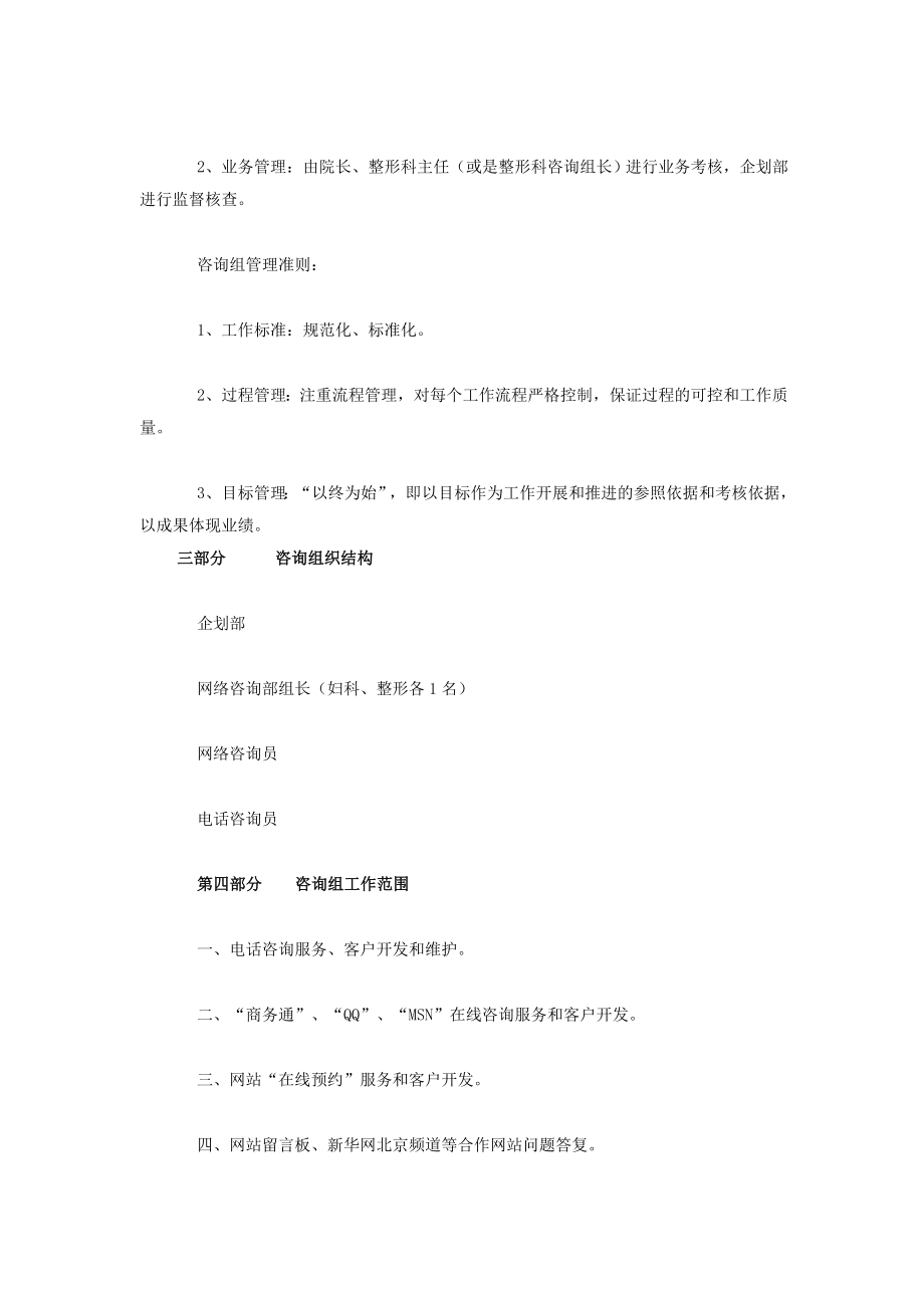 整形医院现场咨询服务规章制度.doc_第2页