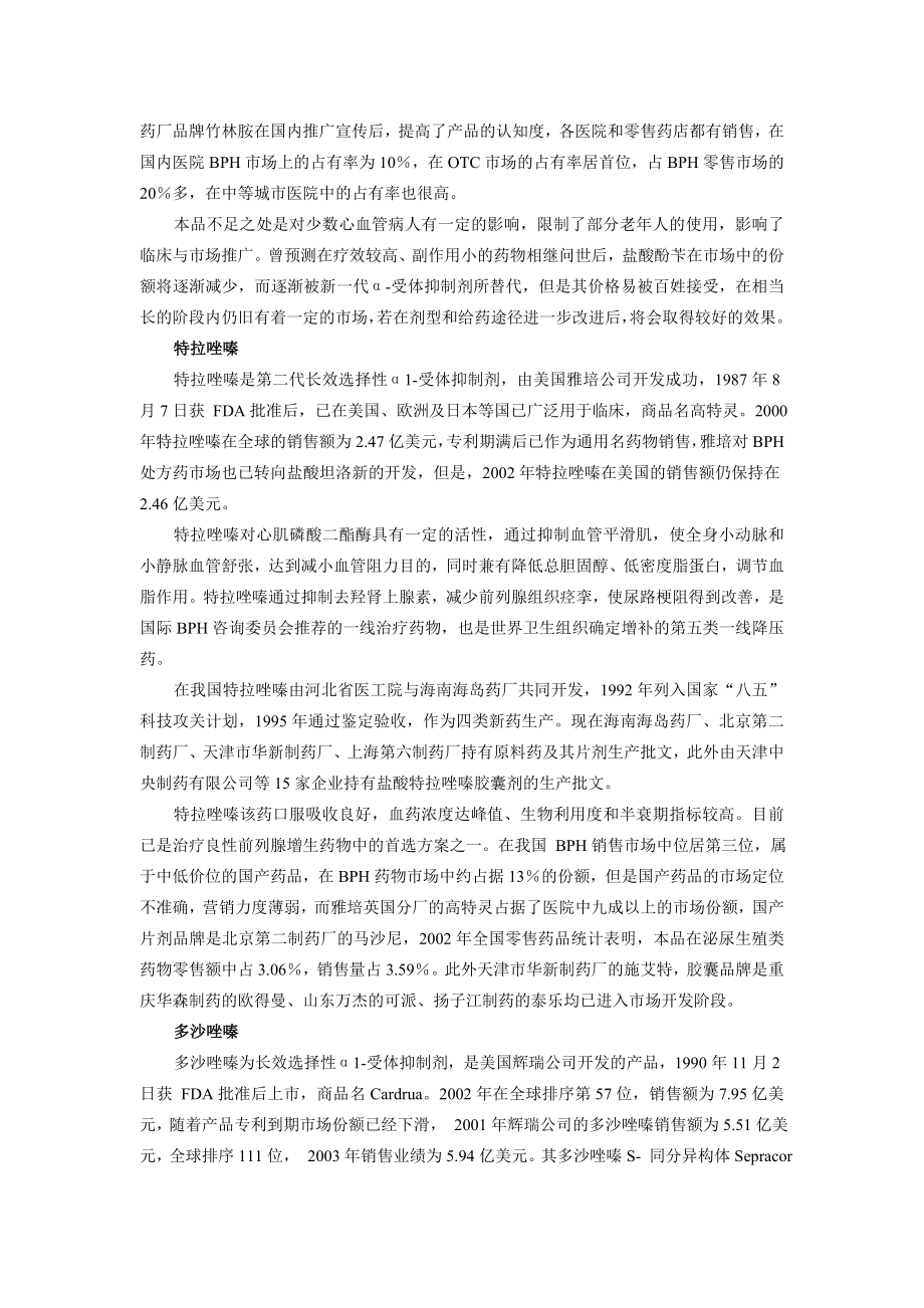 抗前列腺增生药市场分析.doc_第2页