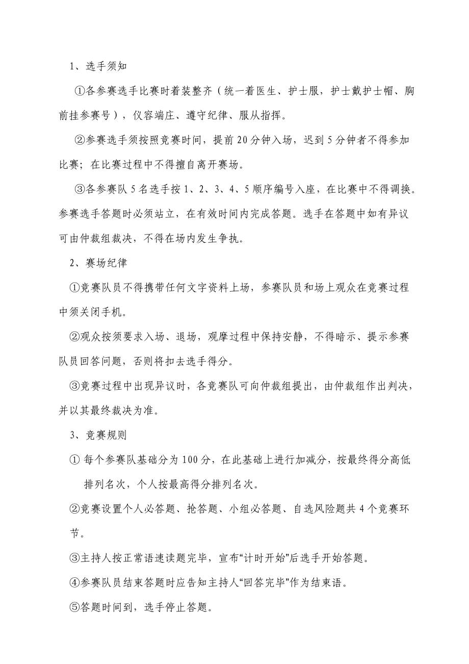 医院护理知识竞赛活动方案.doc_第2页