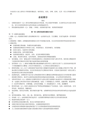 动物传染病学复习材料.doc